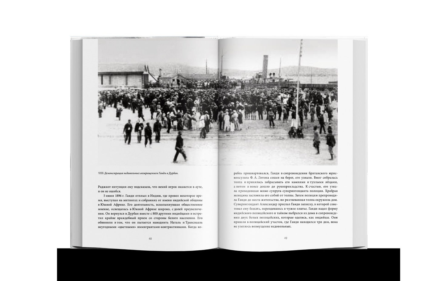 Ганди: Иллюстрированная биография (р1)