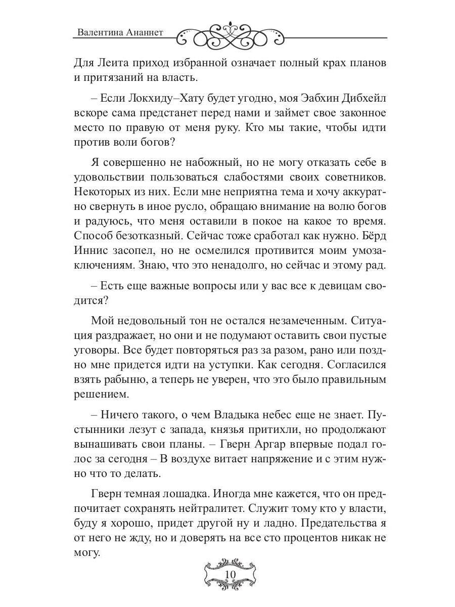 Владыка небес: (Не) желанная рабыня