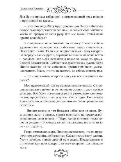 Владыка небес: (Не) желанная рабыня