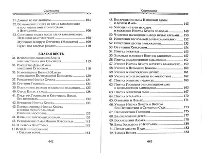 Закон Божий для семьи и школы в вопросах и ответах