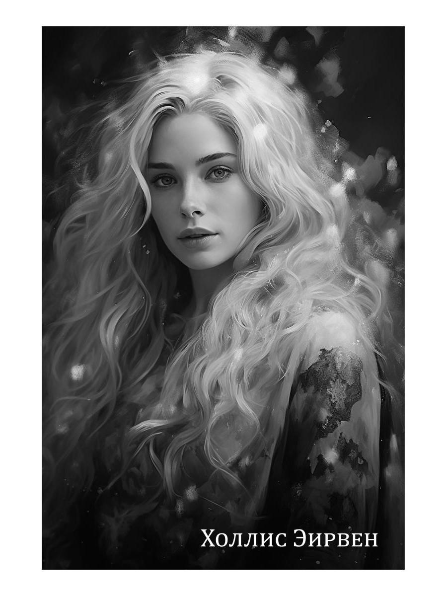 Снежная для етунов. Ледяное сердце