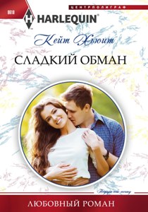 Sladkiy Obman