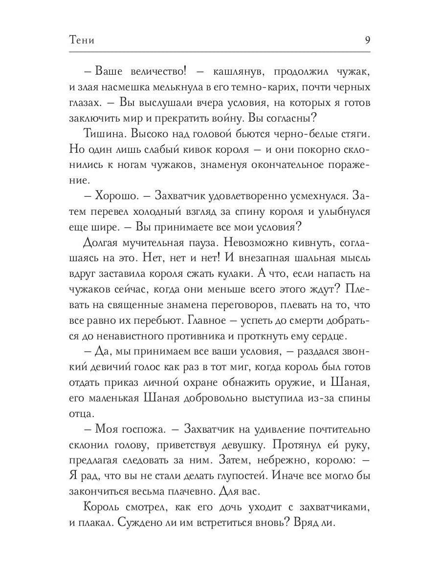 Тени
