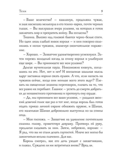 Тени