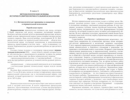 Перинатальная психология: Учебное пособие. 2-е изд., доп