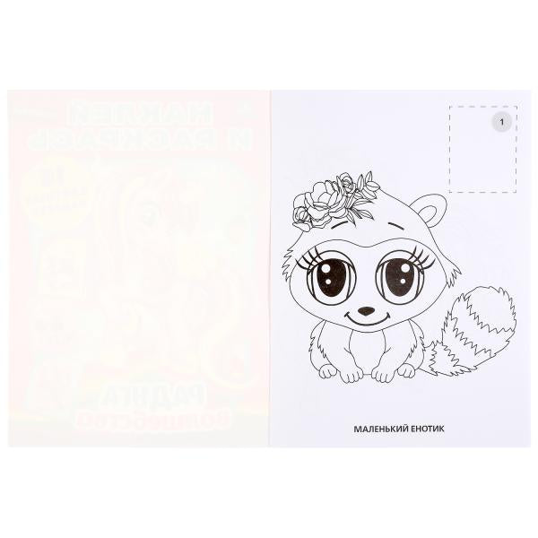 "УМКА". РАДУГА ВОЛШЕБСТВА (НАКЛЕЙ И РАСКРАСЬ А4) ФОРМАТ 214Х290 ММ. ОБЪЕМ: 16 СТР. en cor.50шт