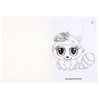 "УМКА". РАДУГА ВОЛШЕБСТВА (НАКЛЕЙ И РАСКРАСЬ А4) ФОРМАТ 214Х290 ММ. ОБЪЕМ: 16 СТР. en cor.50шт