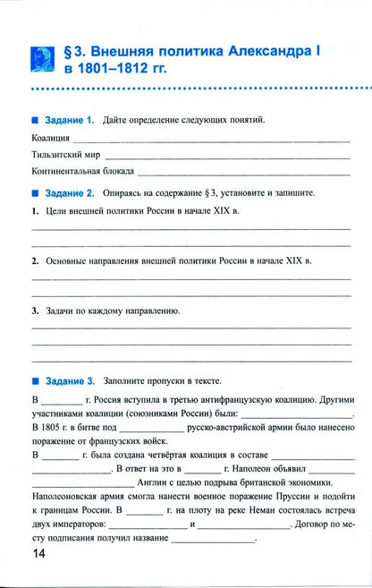 Чернова. УМК. Рабочая тетрадь по истории России 9кл. Ч.1. Торкунов. ФГОС (к новому ФПУ)