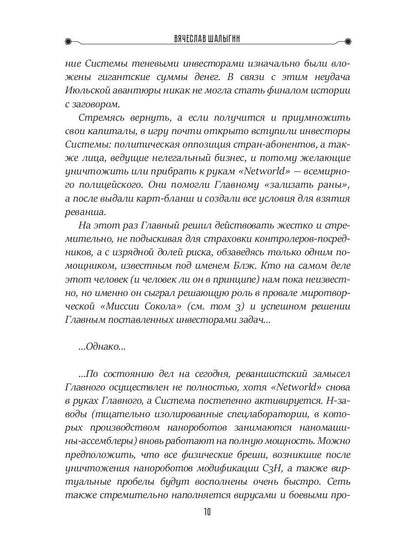 Ярость Сокола. Кн. 4. Цикл "Сокол"