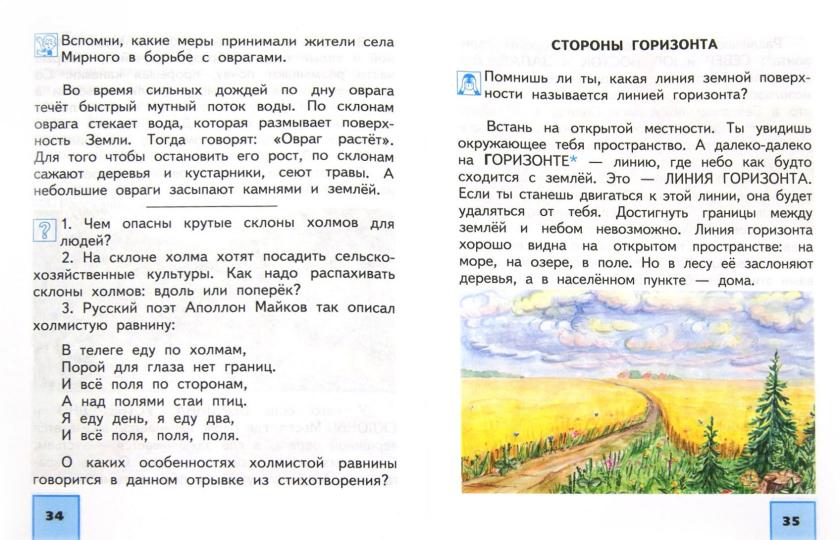 Окружающий мир 3кл ч1 [Учебник](ФГОС) ФП