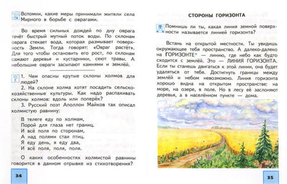 Окружающий мир 3кл ч1 [Учебник](ФГОС) ФП