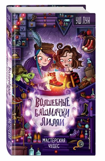 Мастерская чудес (выпуск 1)