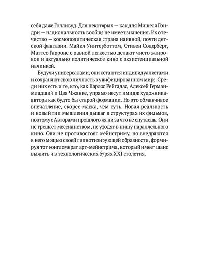 Режиссеры будущего: Individualistes et universels