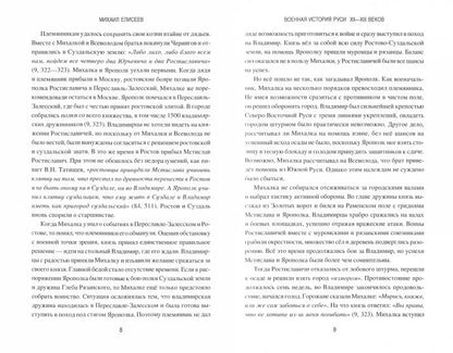 РИ Военная история Руси Xll - Xlll веков (12+)