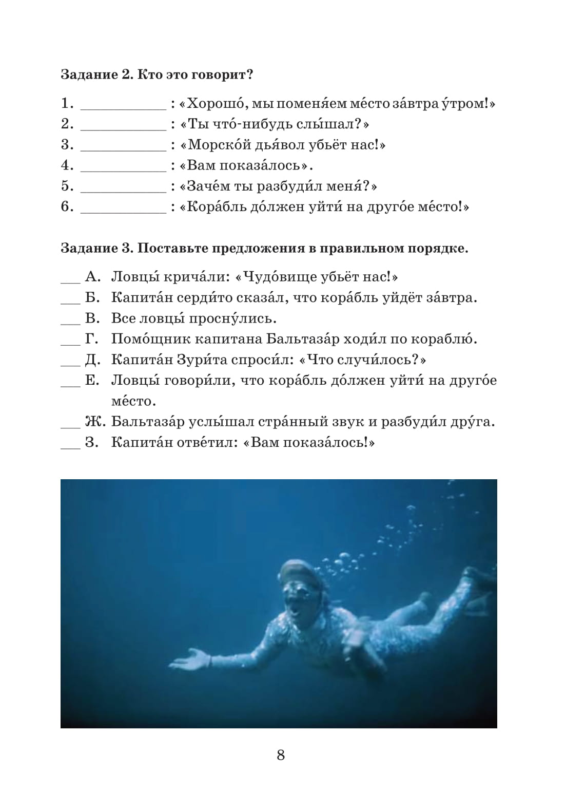 Человек-амфибия. Bibliothèque Zlatousta