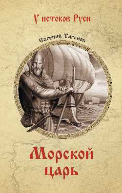 Морской царь (12+)