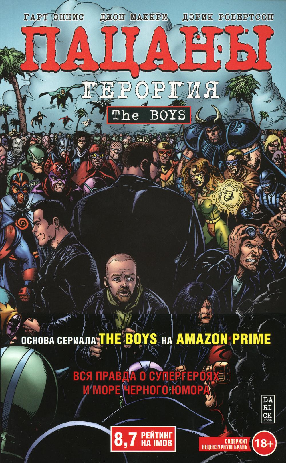 The Boys: Пацаны. Том 5. Героргия