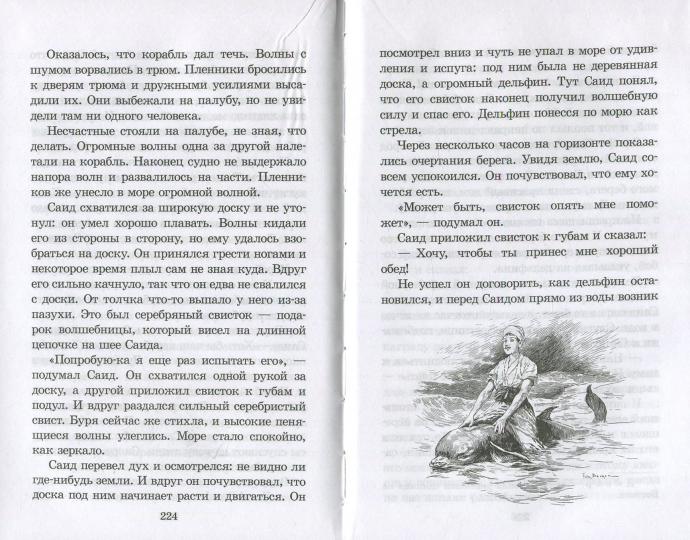 ШБ Гауф. Сказки