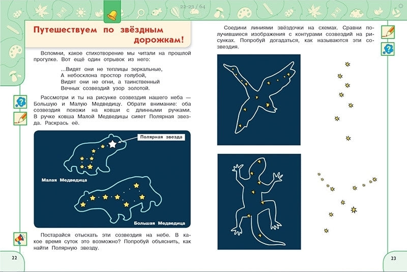Programmes sur la planète entière. Пособие для детей 5-7