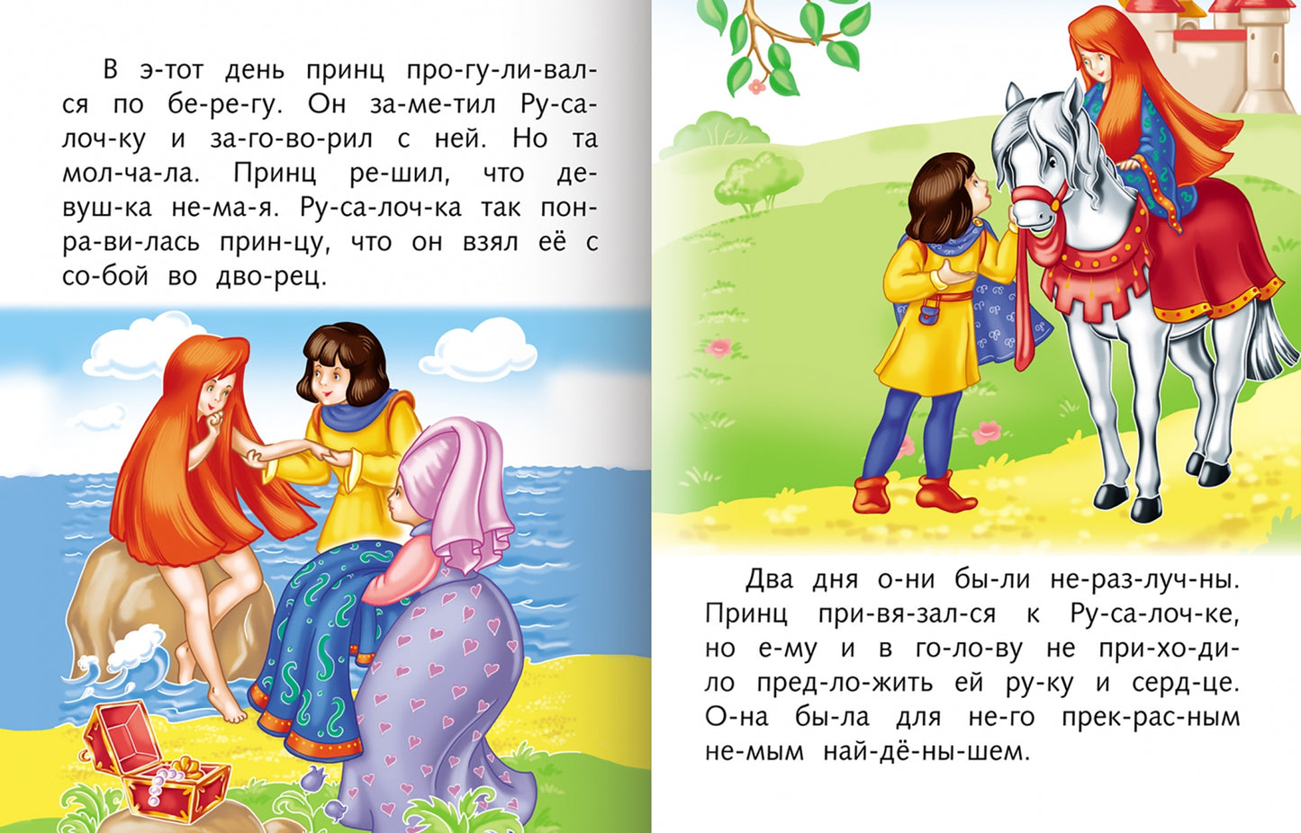 Учимся читать по слогам.Русалочка