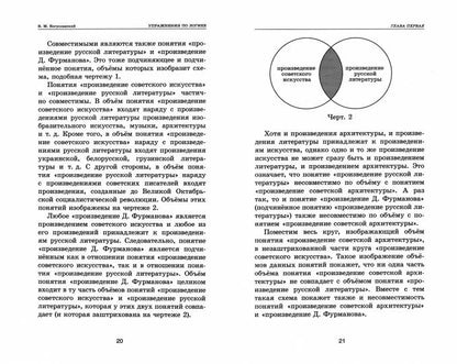 Упражнения по логике для средней школы. 1952 год. Богуславский В.М.