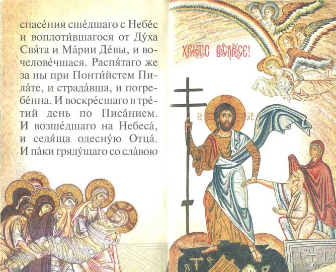 Детский молитвослов. Первая книжка молитв для детей и взрослых