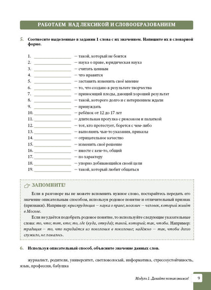 Городок. Il est possible de choisir des recettes pour les voyageurs qui voyagent en russe à l'étape habituelle (В1+)