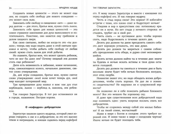 Alors j'ai entendu Zaratustra. Книга для всех и ни для кого