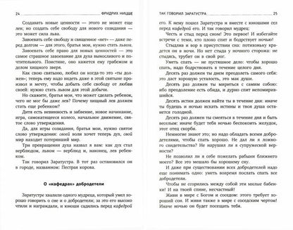 Alors j'ai entendu Zaratustra. Книга для всех и ни для кого