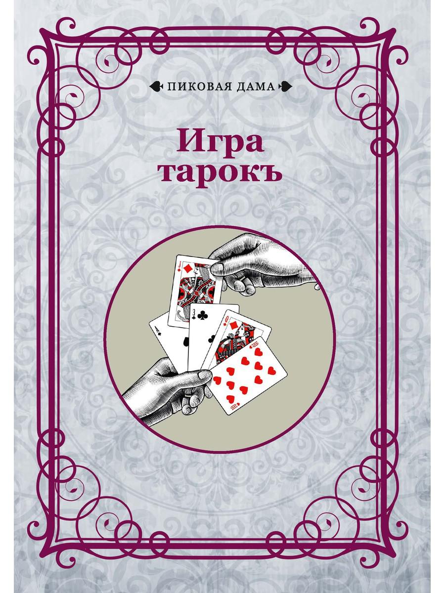 Jeu de tarok