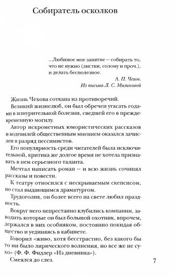 Чехов без глянца