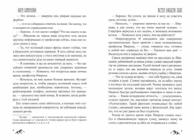 Ветер далеких скал