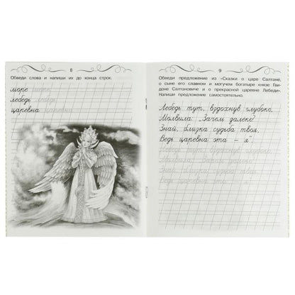 Прописи Пушкина. Слова и предложения. Il s'agit d'un jeu fort et grammatical. 16 pièces. Умка в кор.50шт