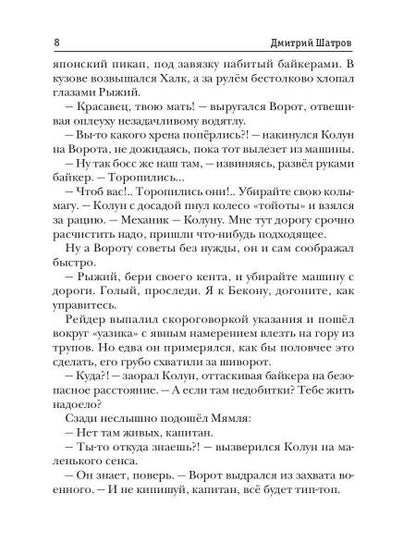 Миры Артема Каменистого. TIGES. Везунчик из Пекла или в поисках золотой жемчужины. Кн. 3