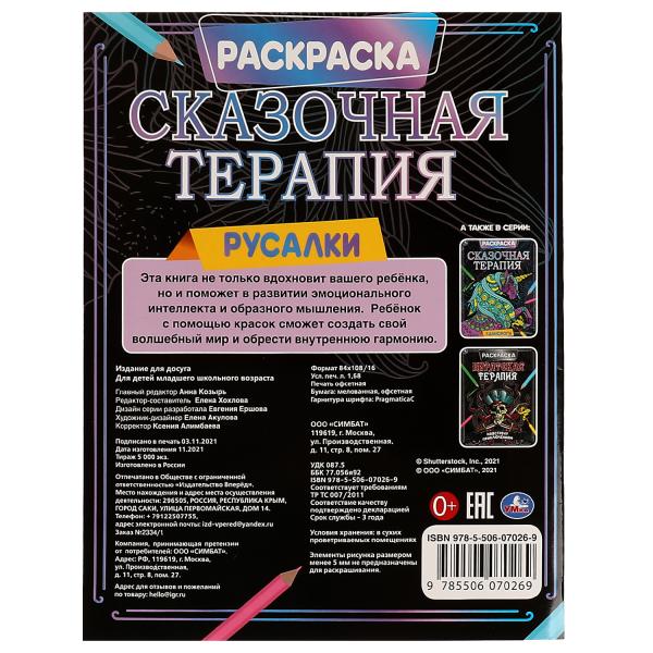 Russes. Thérapie de recherche. 200х260 mm. Скрепка. 16 pièces. Ouais. en cor.50шт