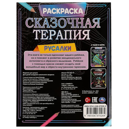 Russes. Thérapie de recherche. 200х260 mm. Скрепка. 16 pièces. Ouais. en cor.50шт