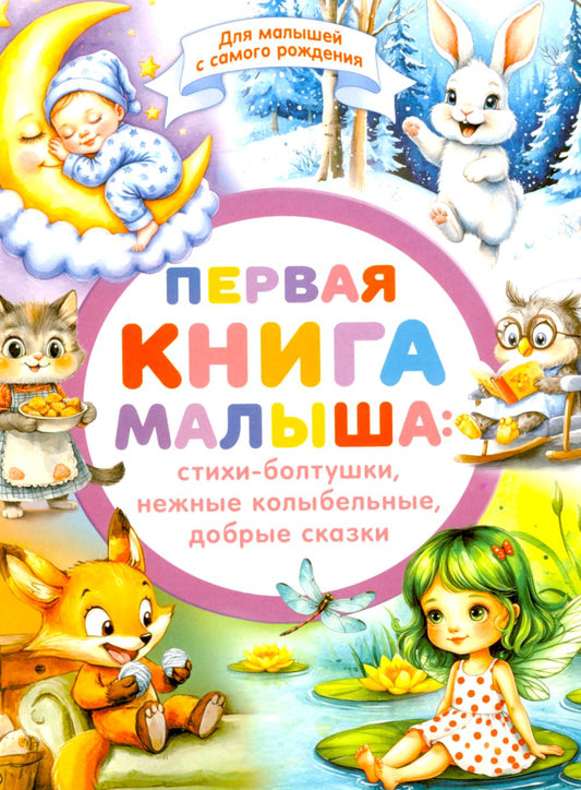 Первая книга малыша