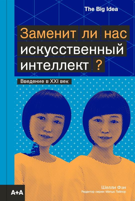 Лаб.Заменит ли нас искусственный интеллект?