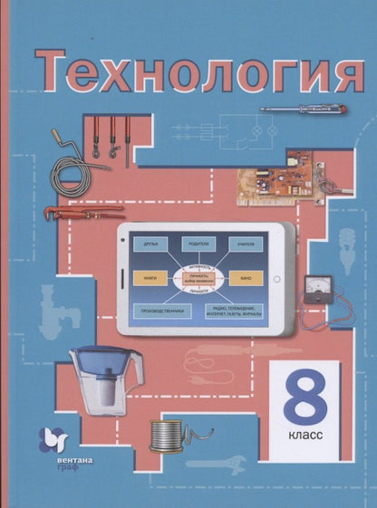 Симоненко 8 cl. Technologie. C'est normal. (традиционная линия)/Электов (Вентана-Граф)