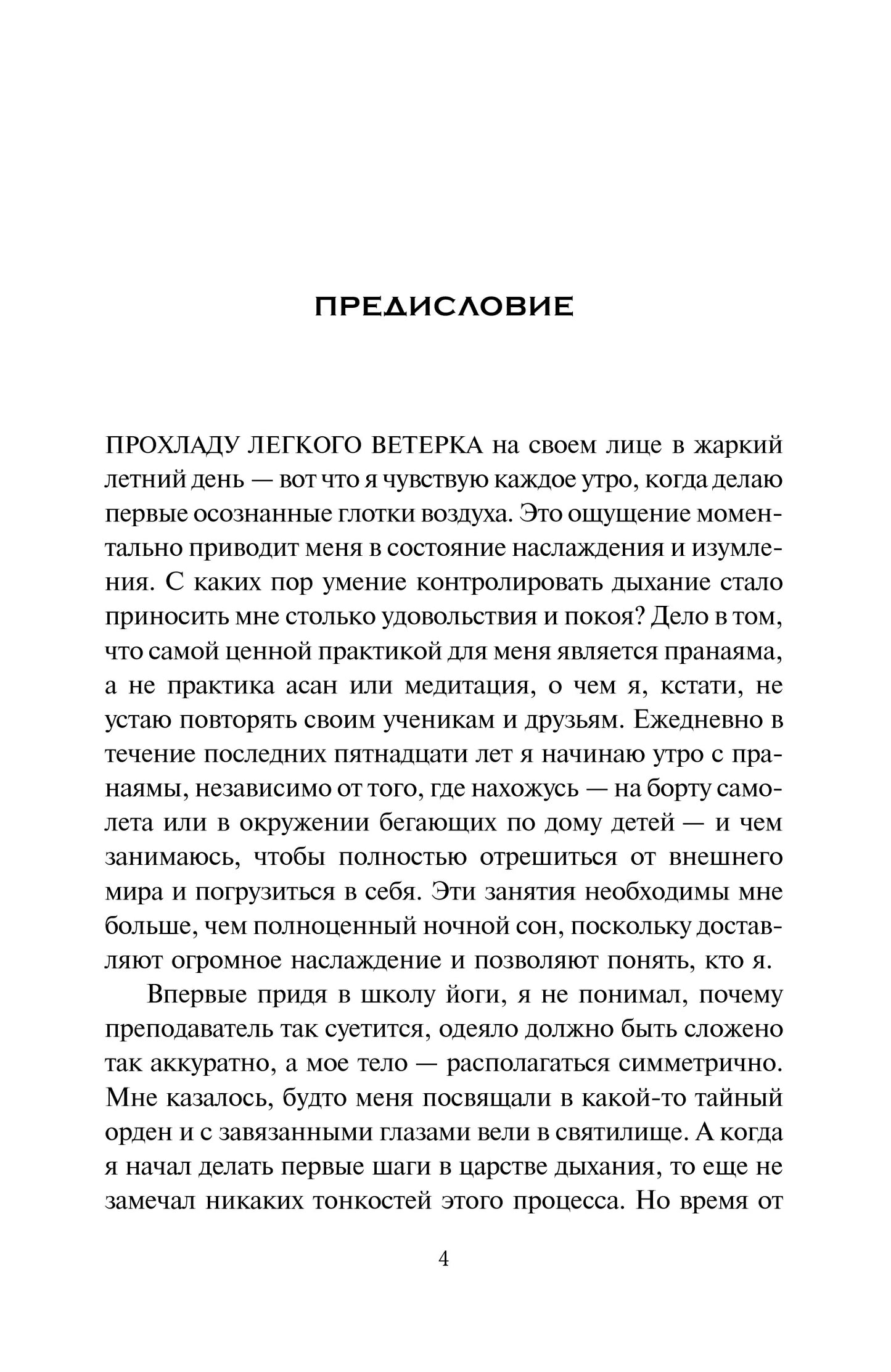 Йога дыхания: Пранаяма