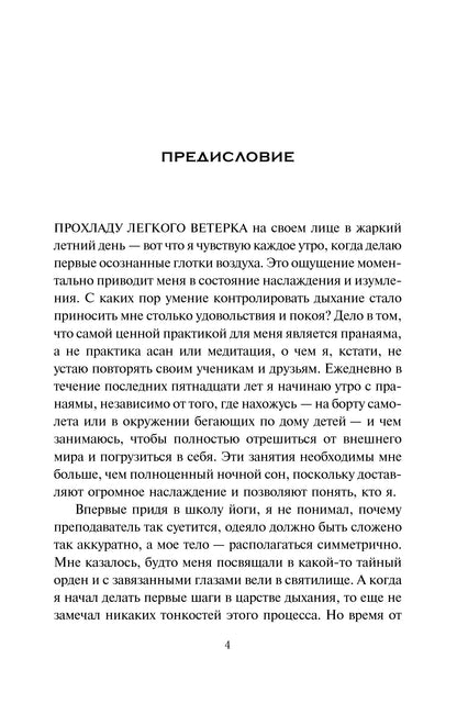 Йога дыхания: Пранаяма