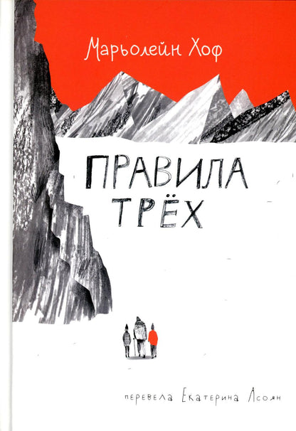 С.Правила трех