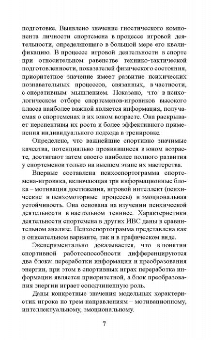 Психология отбора в спортивных играх