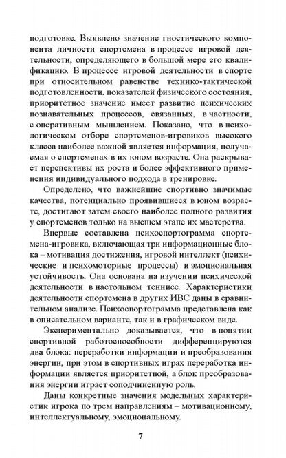 Психология отбора в спортивных играх