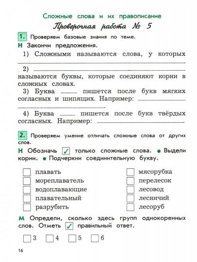 Рус. яз. 3кл[Провер.и контр.работ]компл.в 2-х ч,ч2
