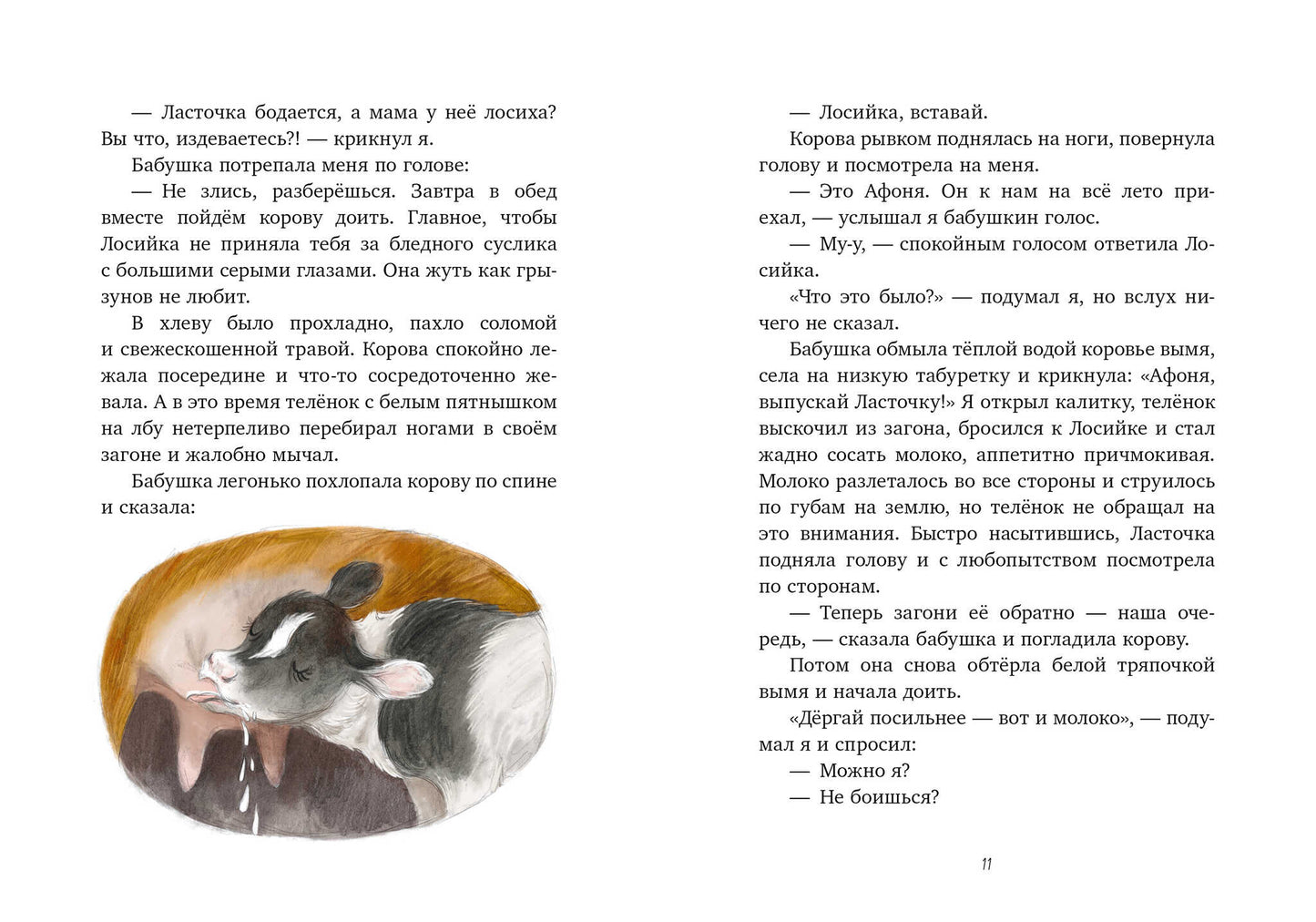 Деревенские приключения. Приключения в Гусиных Лапках/Снесарь А.