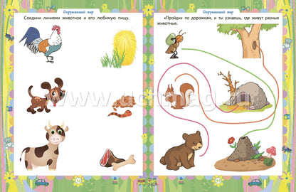 Сборник развивающих заданий для детей 2-3 лет
