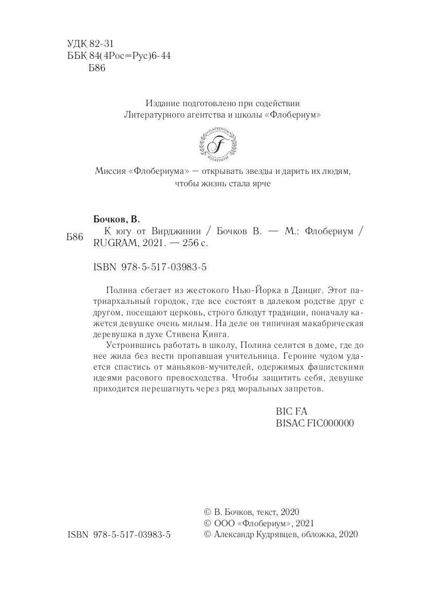 К югу от Вирджинии