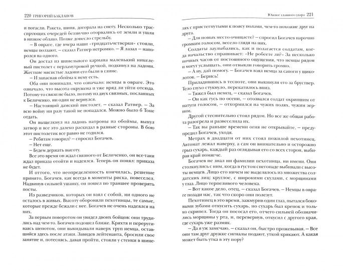 Избранное.Компл.в 2-х томах