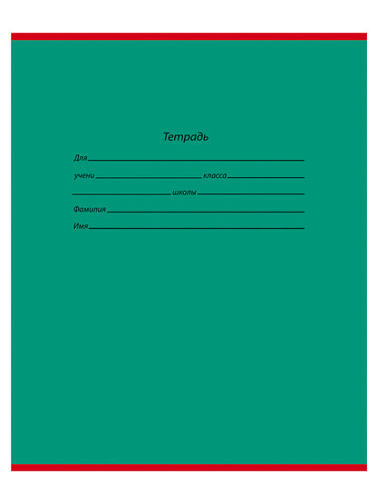 Тетрадь 24л. клетка ШКОЛЬНАЯ КЛАССИКА (цвет.мелов.обл.)